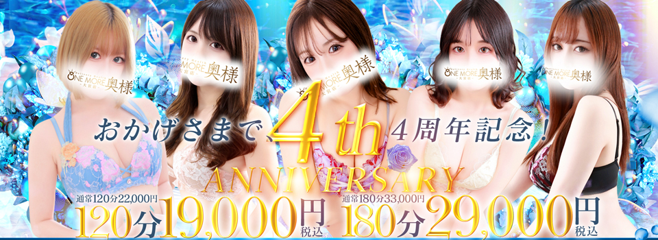 4周年anniversary